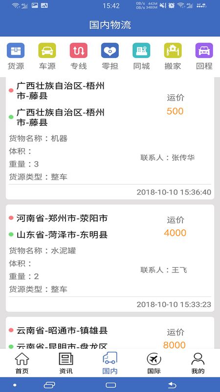 九州物流网_图片3