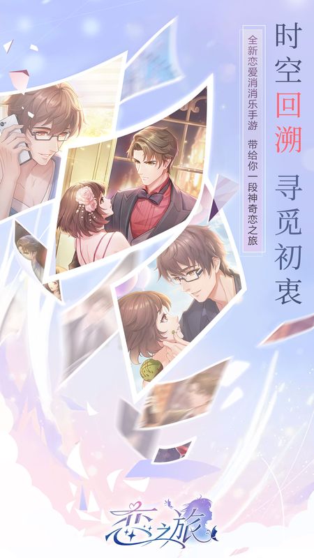 恋之旅_图片1