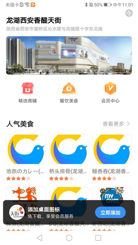 龙湖西安香醍天街_图片1