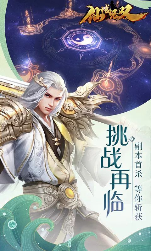 仙域无双_图片3