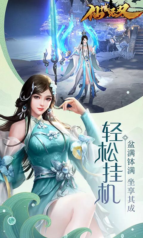 仙域无双_图片4