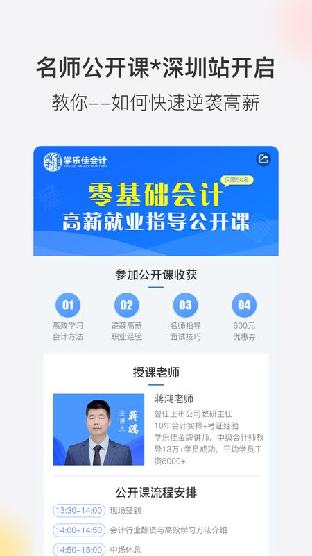 学乐佳会计_图片4