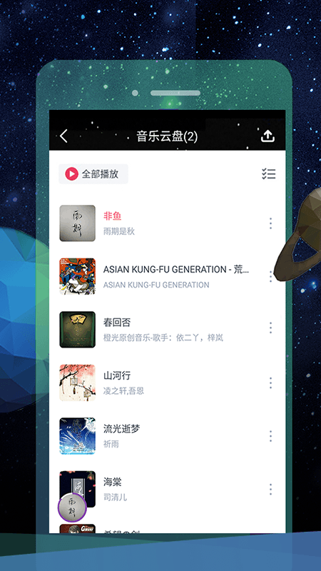 音乐云盘FM_图片4