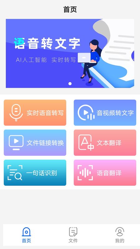 语音转文字软件_图片1