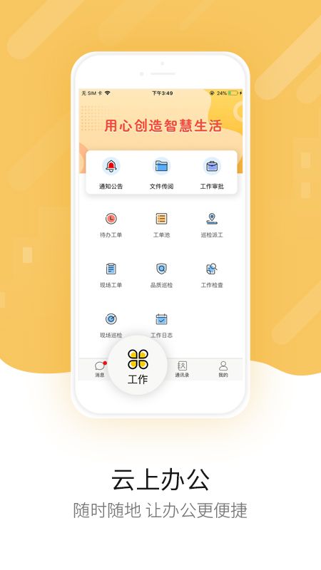 中天智管家_图片2