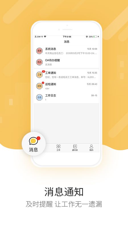中天智管家_图片4