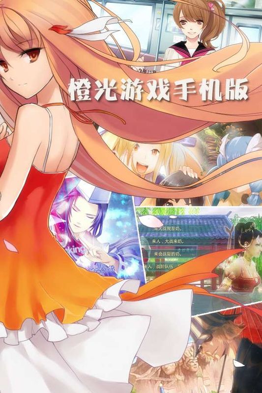 橙光最新版_图片1