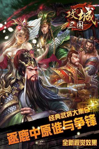 攻城三国红包版_图片2