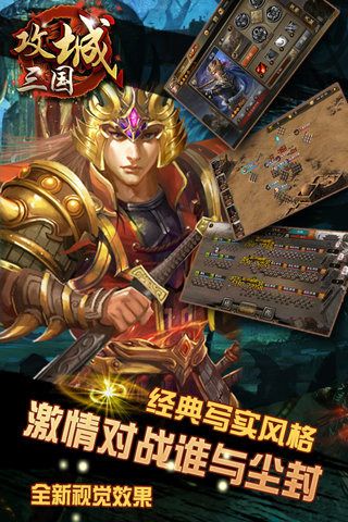 攻城三国红包版_图片3