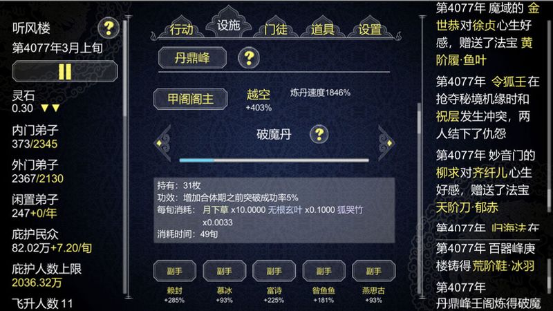 论如何建立一个修仙门派_图片2