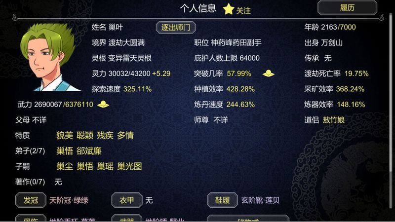 论如何建立一个修仙门派_图片3