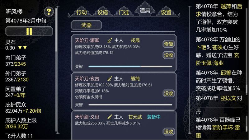 论如何建立一个修仙门派_图片4