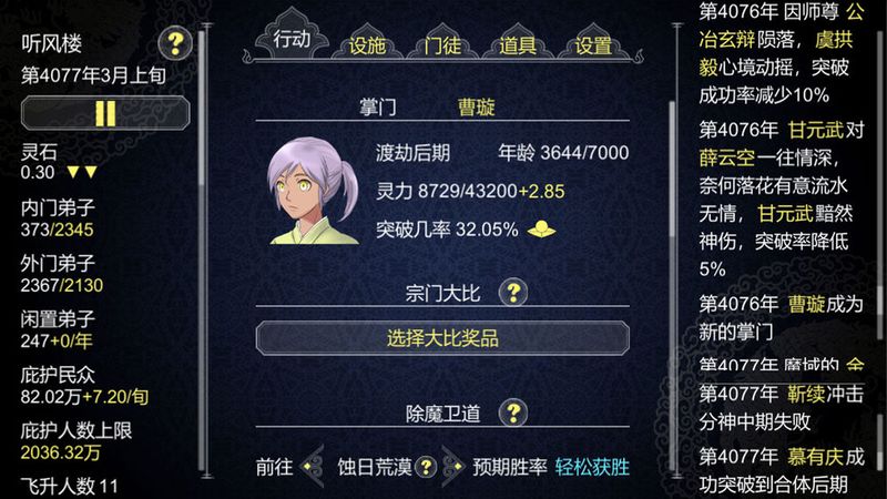 论如何建立一个修仙门派_图片6