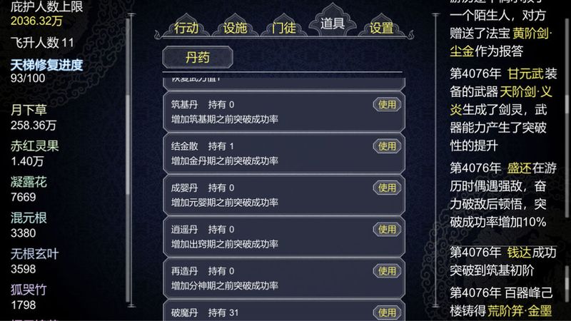 论如何建立一个修仙门派_图片7