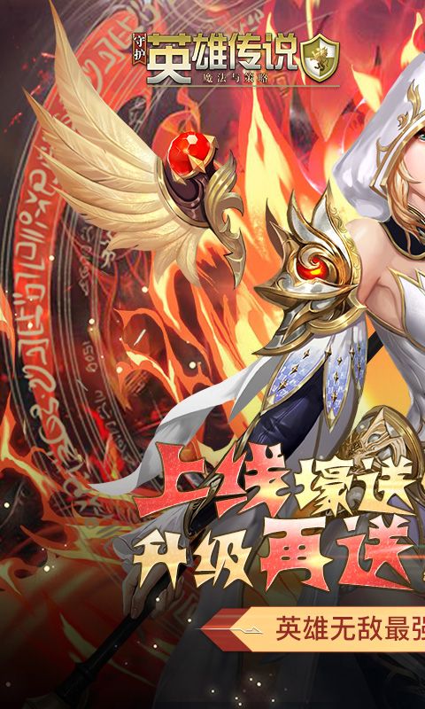 守护英雄传说_图片1