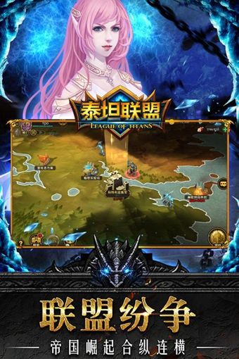 泰坦联盟_图片1