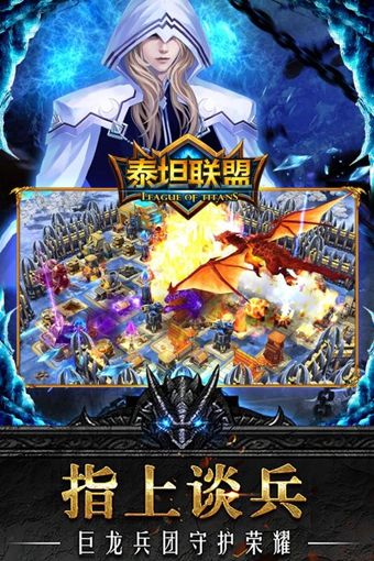 泰坦联盟_图片2