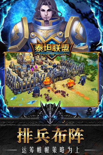泰坦联盟_图片5
