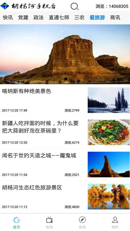 胡杨河手机台_图片3