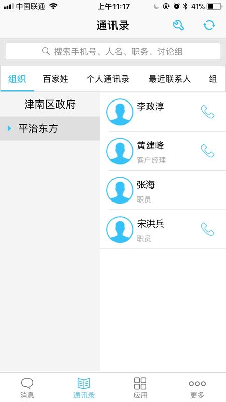 津南政信通_图片1