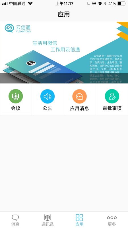 津南政信通_图片2