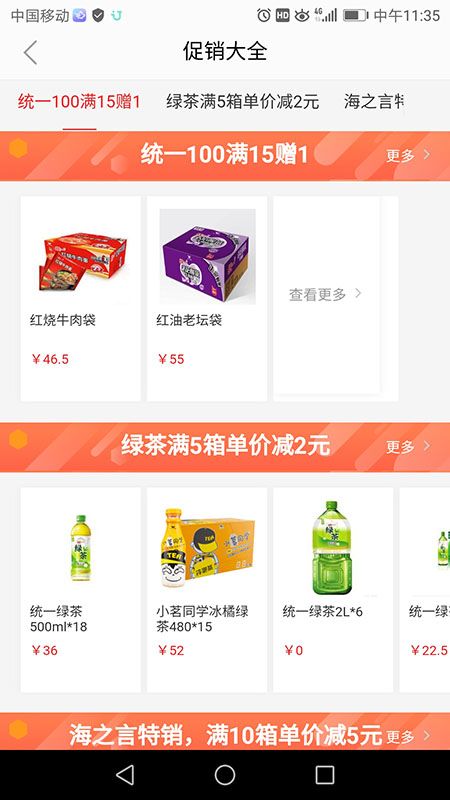 统一e商城_图片2