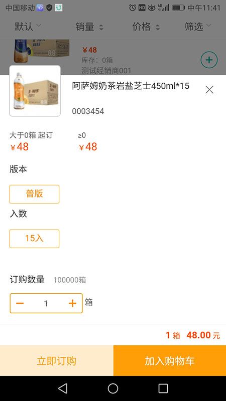 统一e商城_图片4