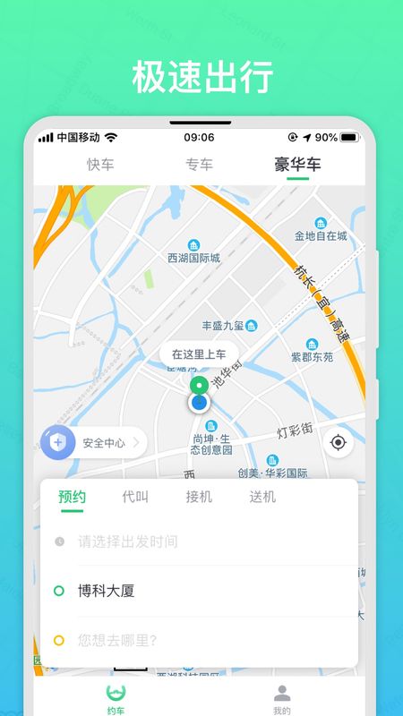 悟U出行_图片1