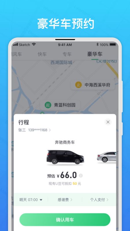 悟U出行_图片2