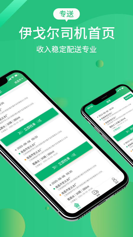 惠上饮司机端_图片1