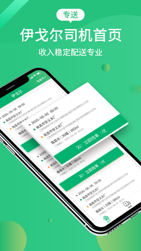 惠上饮司机端_图片2