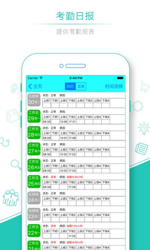 人脸识别考勤_图片2