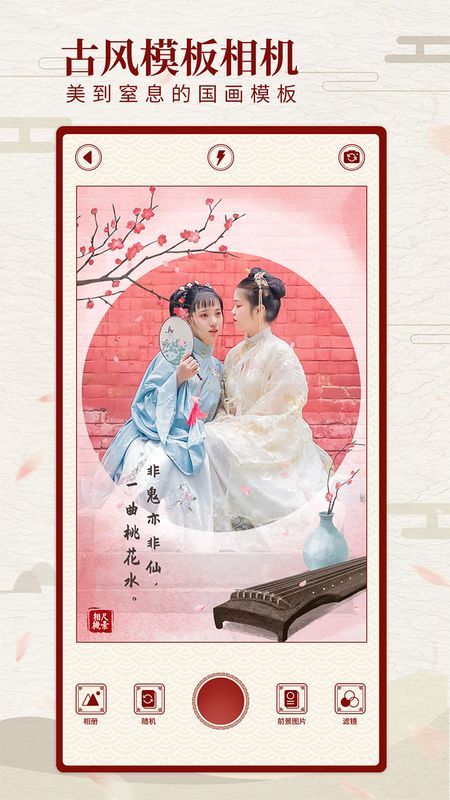 尺素古风相机_图片1