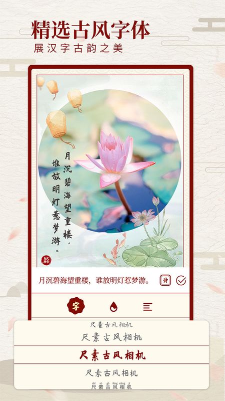 尺素古风相机_图片4