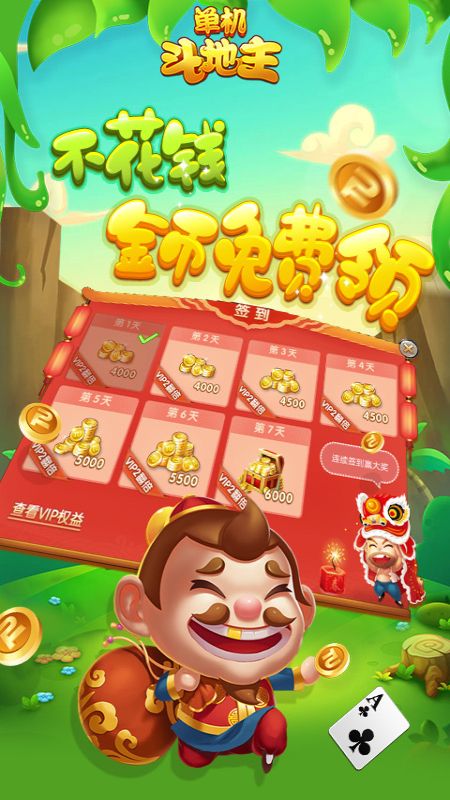 单机斗地主_图片1