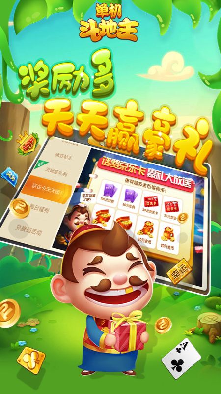 单机斗地主_图片3