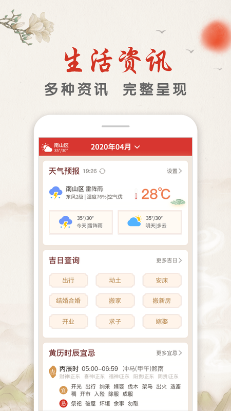 华夏日历_图片2