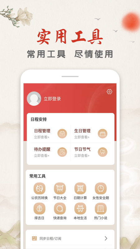 华夏日历_图片4