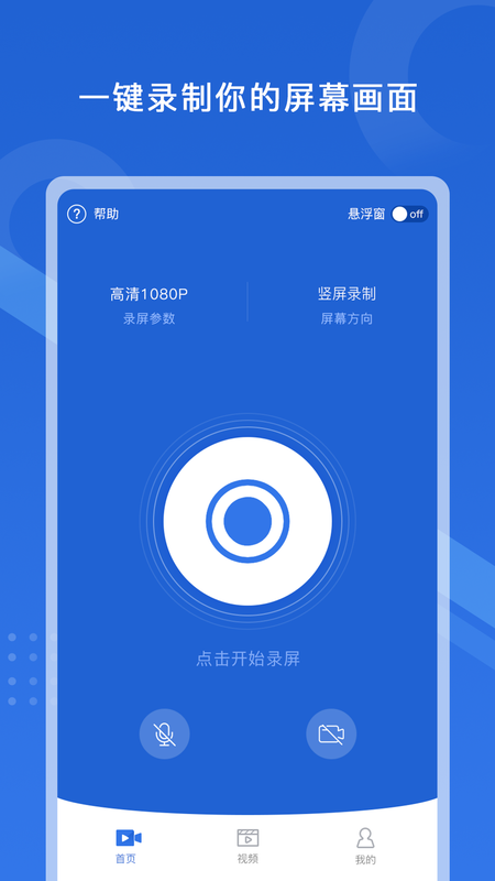 极速录屏_图片1