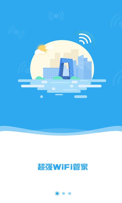 万能WiFi钥匙查看器_图片1