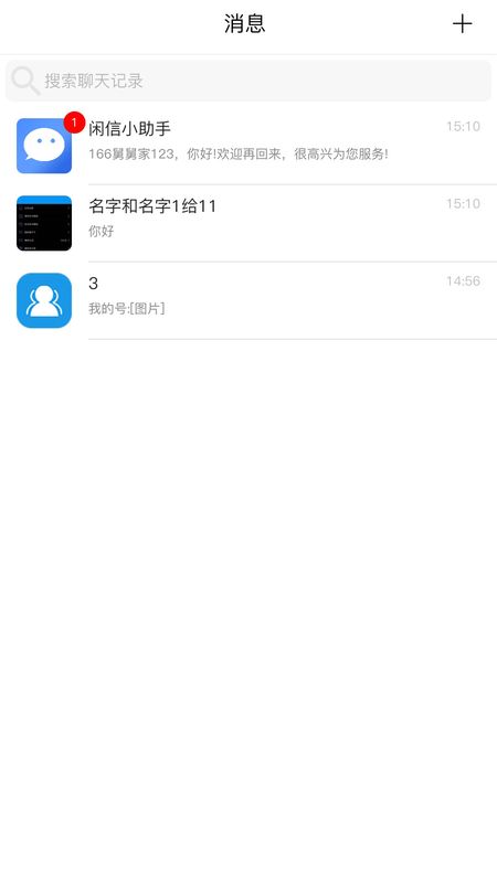 闲信_图片1