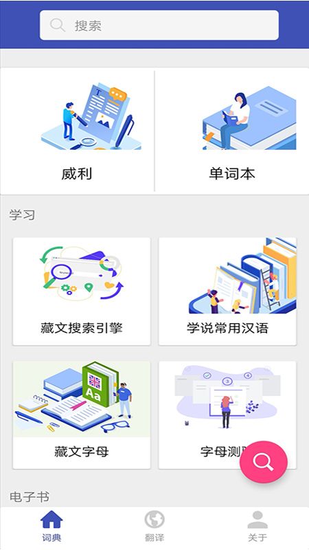 藏文词典_图片1