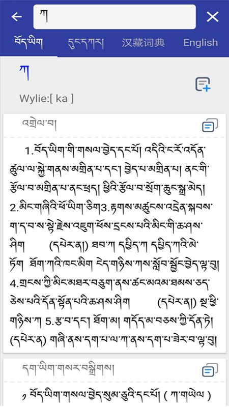 藏文词典_图片5