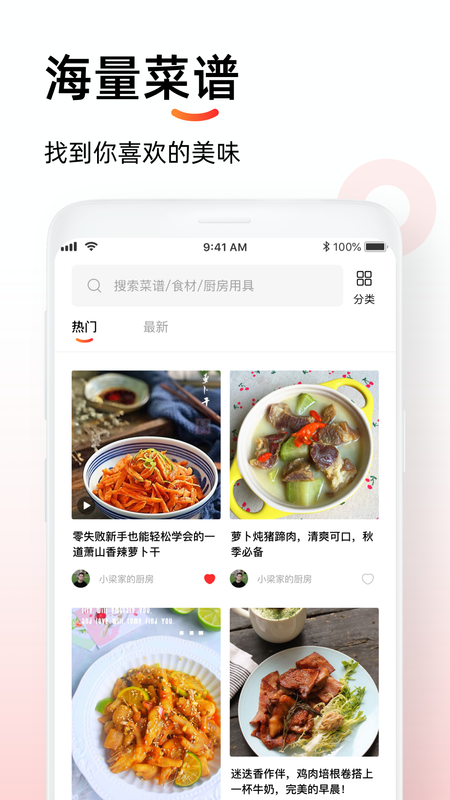 懒人菜谱助手_图片2