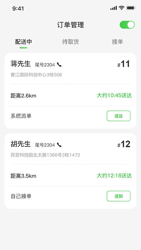 楼下铺骑手版_图片1