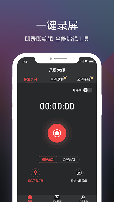 录屏高清专业版_图片1
