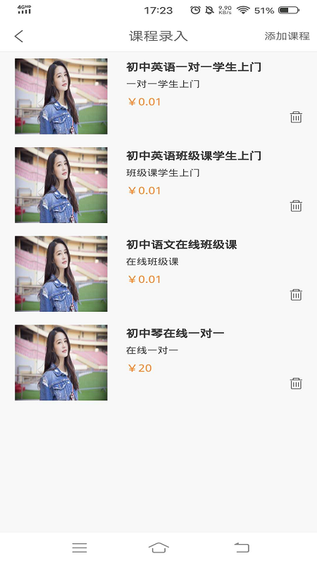 秒定教师_图片3