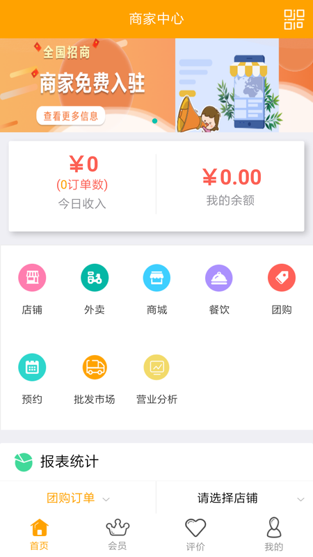 社区惠当家商家端_图片3