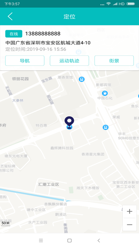手机号码定位寻TA_图片3