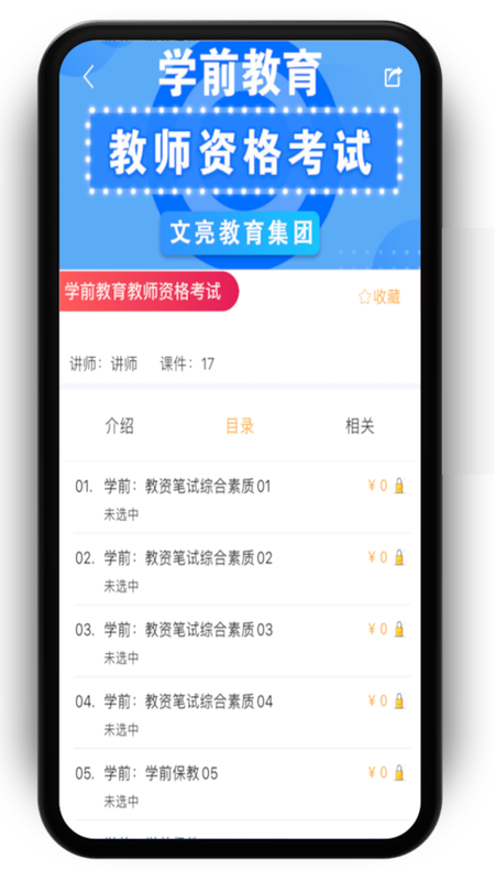 文亮网课_图片3